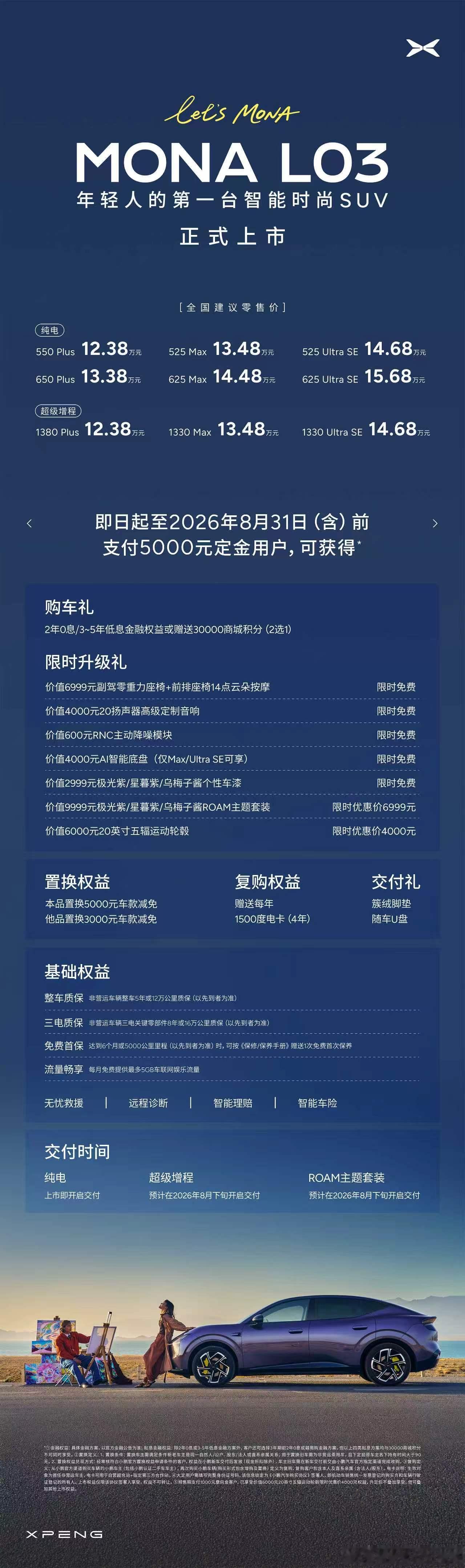 小鹏MONA L03正式上市！12.38万元起！即刻预订，可获得至高价值超430