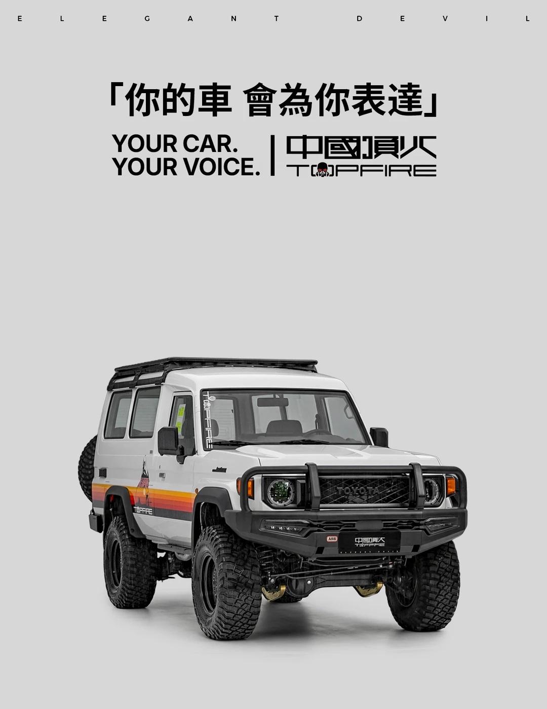 「 ARB / 35 旅行車 」
一部车，
若只是代步，
便配不上“Land C