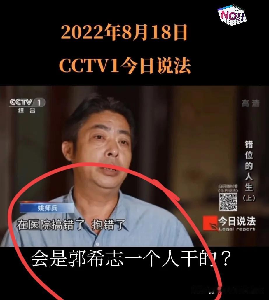 何姓专家说“偷换是郭希志一个人干的”，这话真能糊弄住人吗？一个产科护士的能量，真