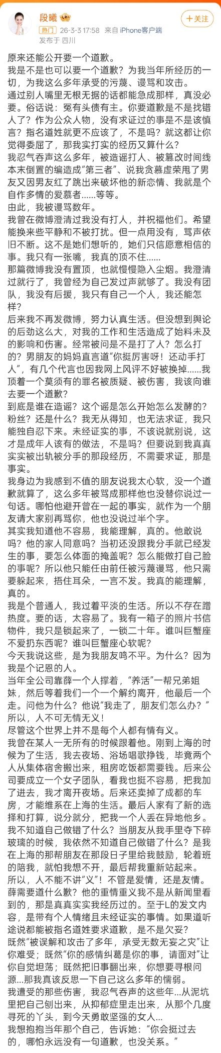 张杰前女友 被出轨是事实段曦长文还原真相，当年与张杰相恋时倾尽所有，却在未分手时