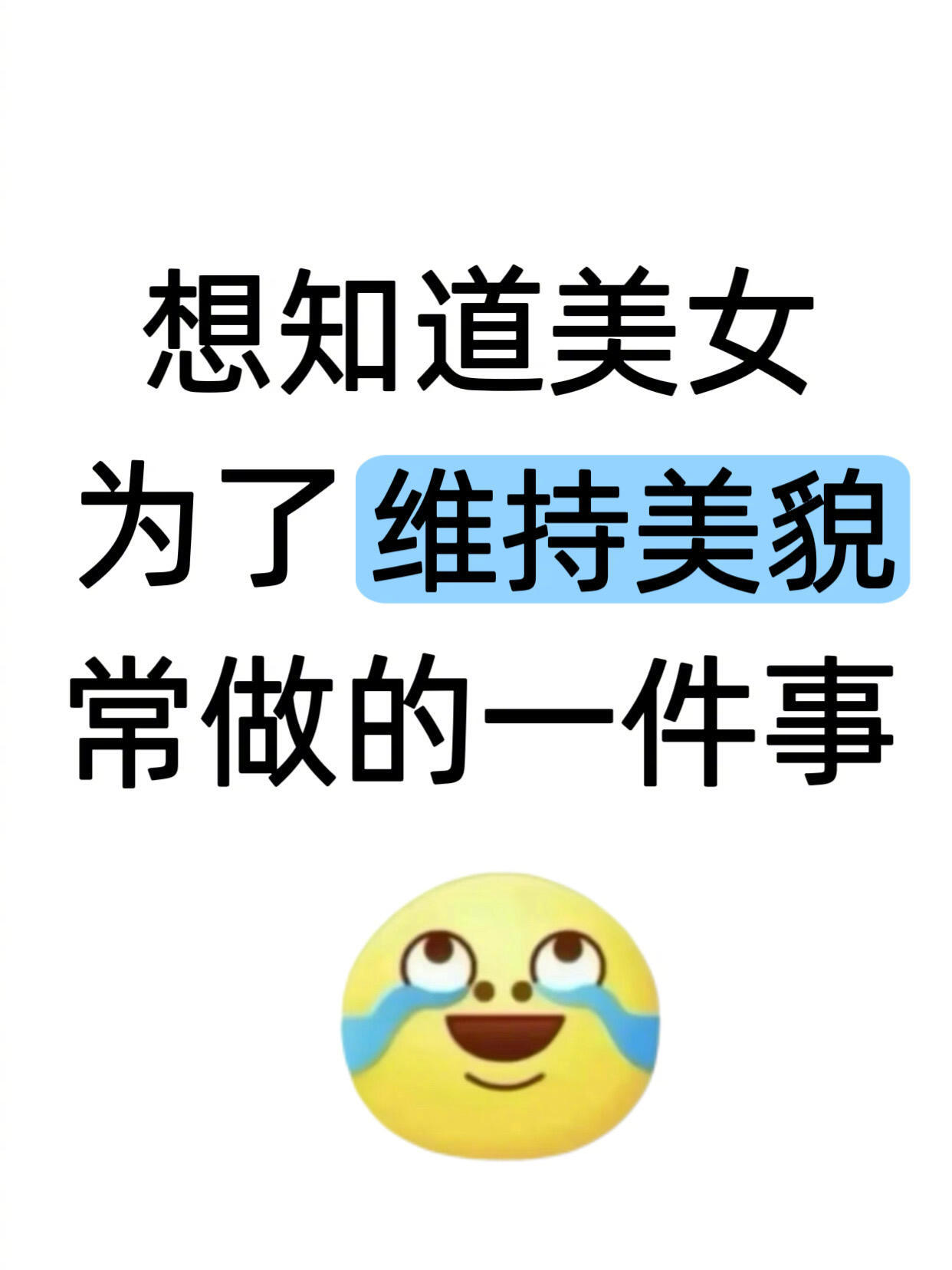 维持美貌是一种能力 100种爱的表达式
