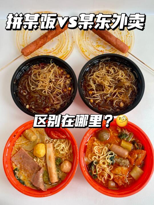 同一家店拼某饭 VS 某东外卖真实测评！！