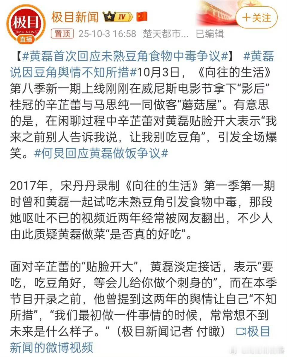 黄磊首次回应未熟豆角食物中毒争议还吃刺身的？ ​​​