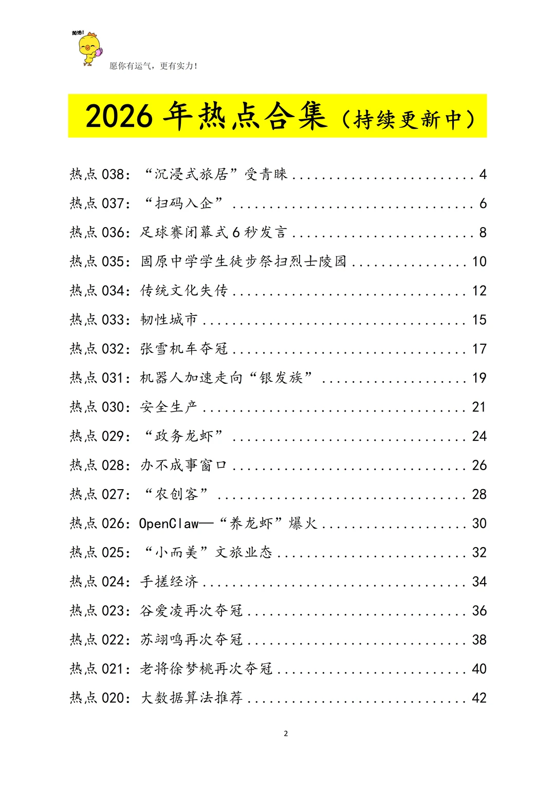 面试热点精准预测+思维导图+完整示范+分类
