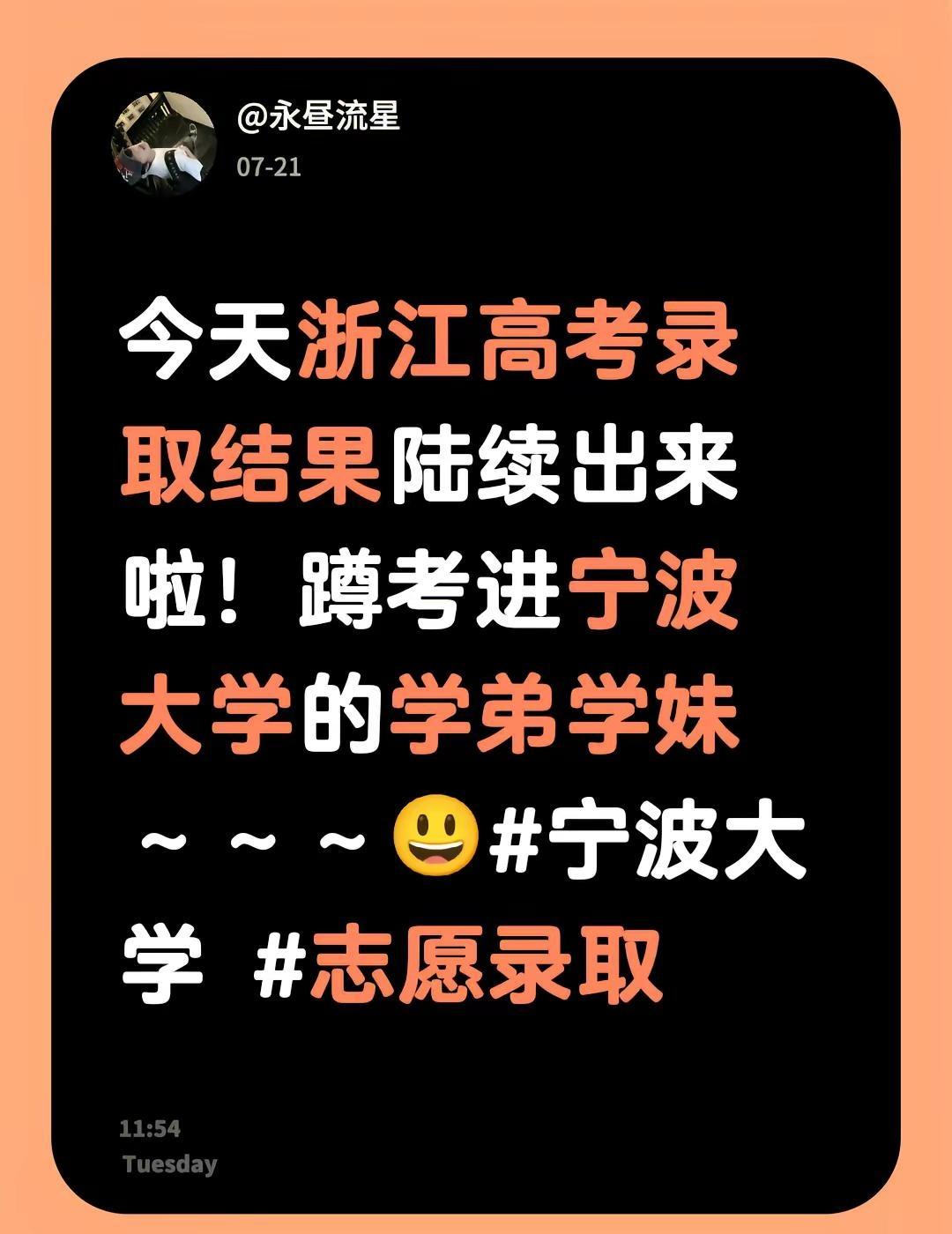 浙江省录取结果出炉，有进宁大的小伙伴吗？今天浙江高考录取结果陆续出来啦！蹲考进宁
