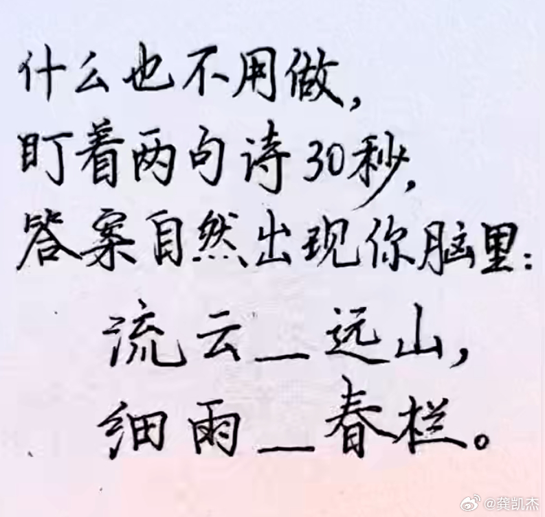 流云（）远山，细雨（）春松。盯着这两句诗30秒，你的脑海里会出现什么画面？有人看