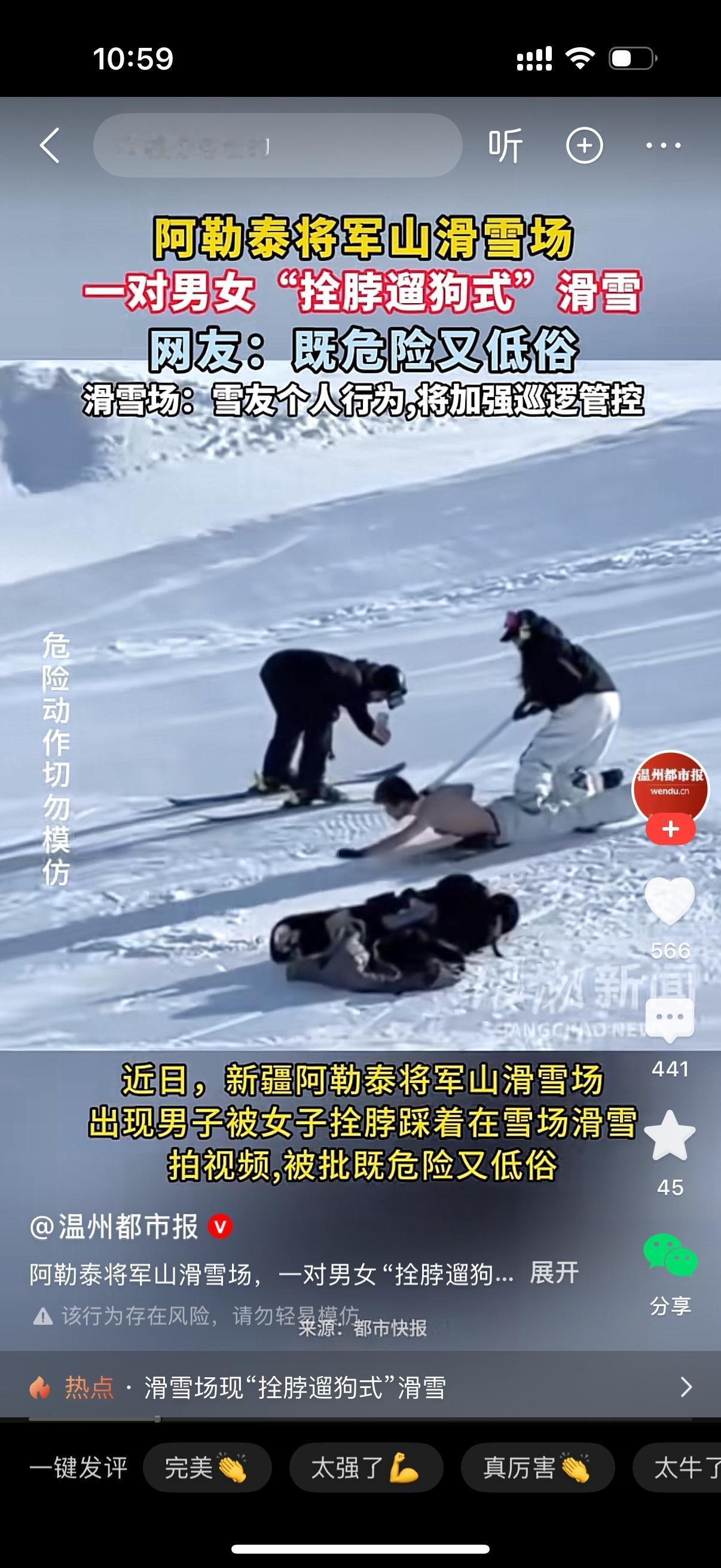 新疆阿勒泰将军山滑雪场，一对男女在进行“栓脖遛狗式”滑雪。女人很兴奋，用力拉住绳