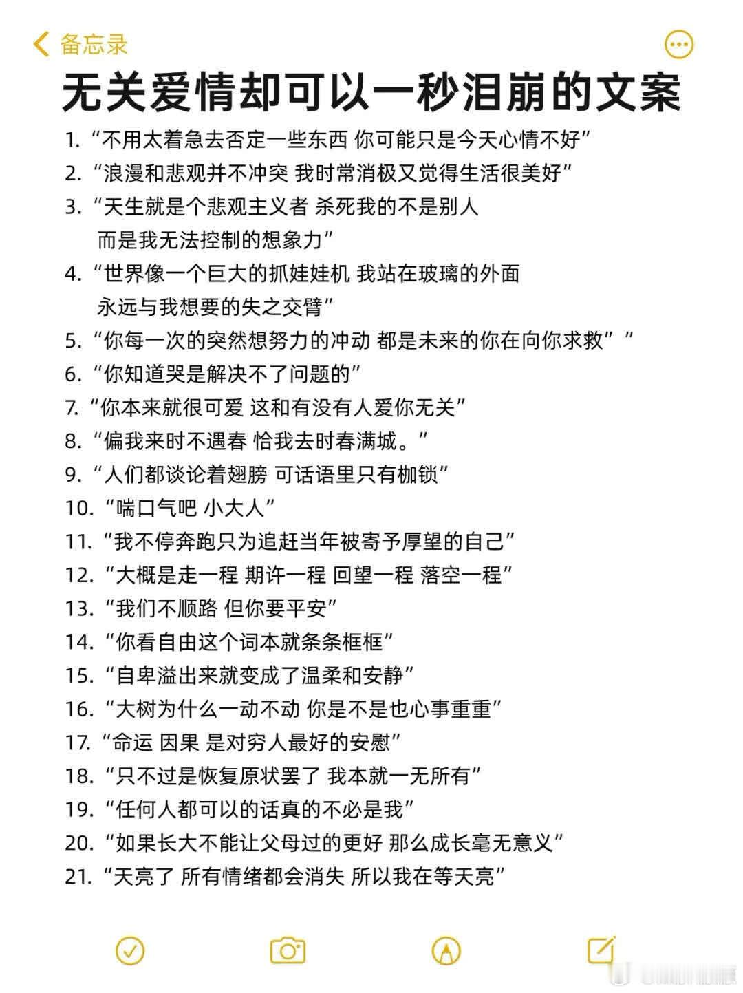 无关爱情却可以一秒泪崩的文案 