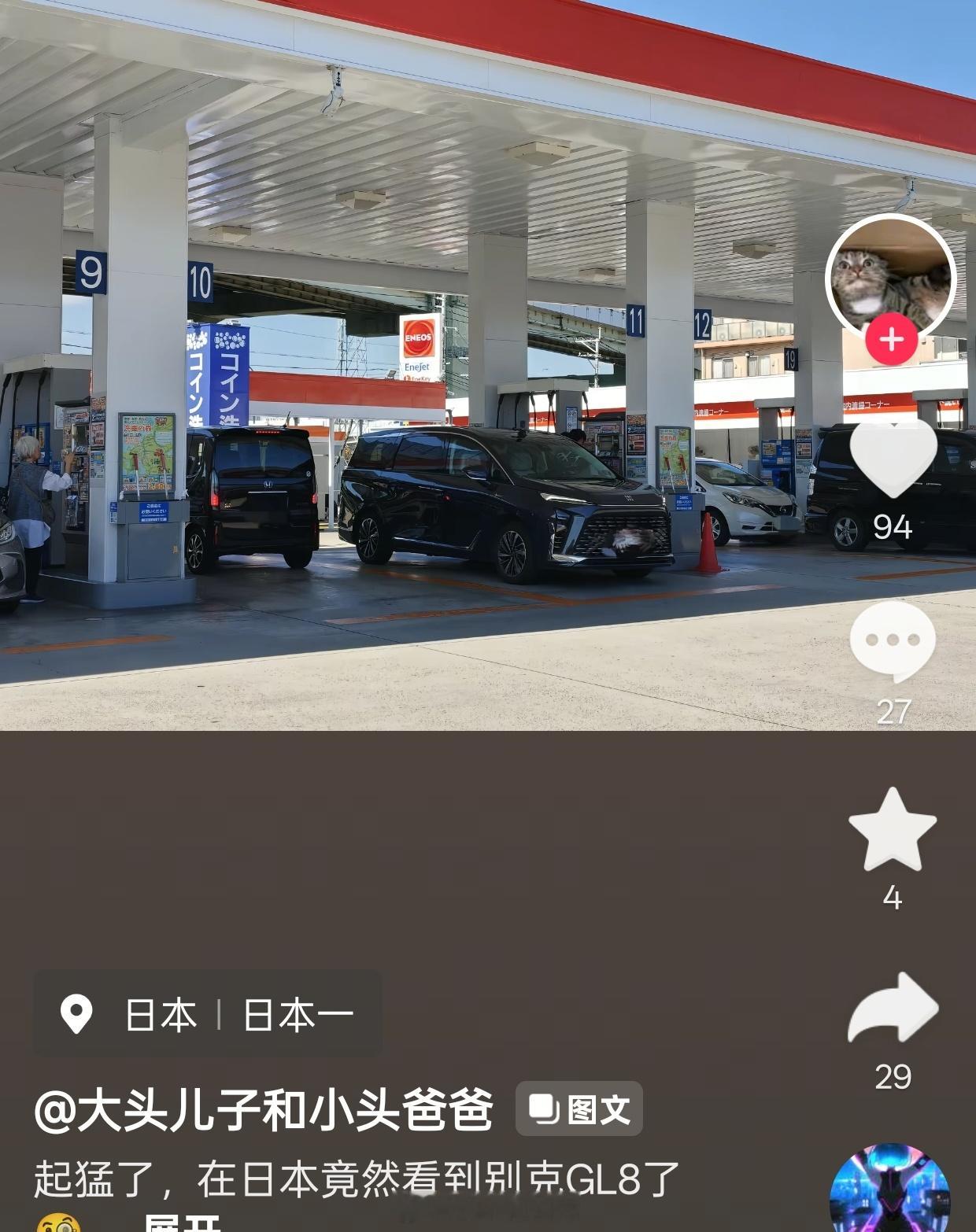 群转图，别克358-2陆尊惊现日本某加油站。别激动，其实前几年就出现过几乎一模一