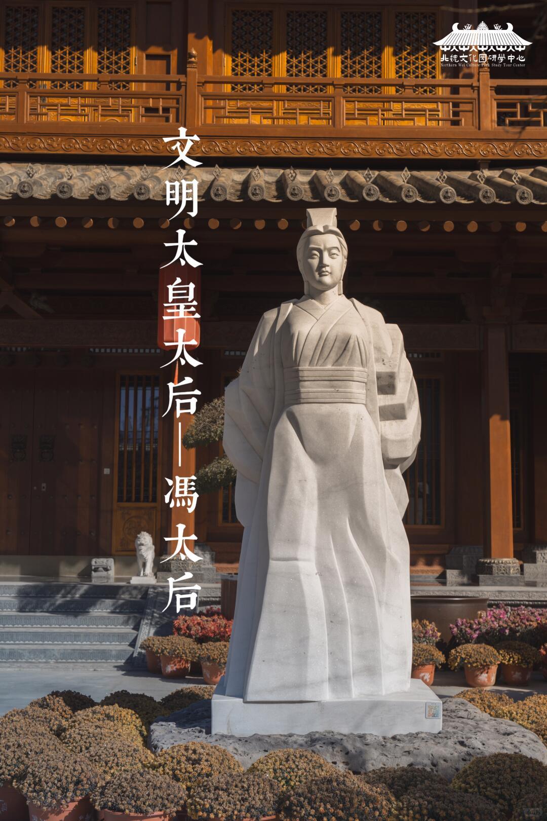 江山大同 —— 北魏第一大女主的传奇人生冯太后（442年-490年），南北朝时期