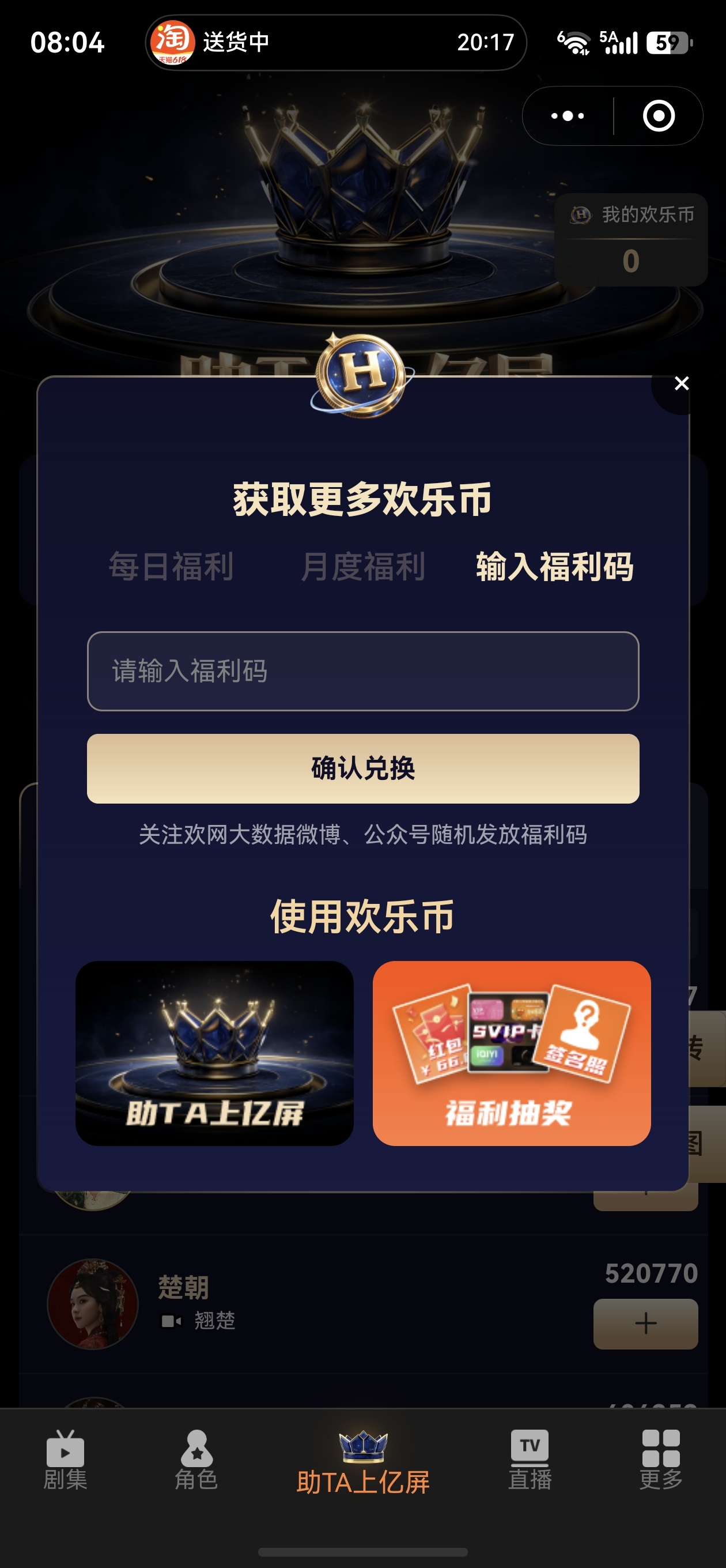 输入  从公众号进上亿屏活动 还有50个欢乐币