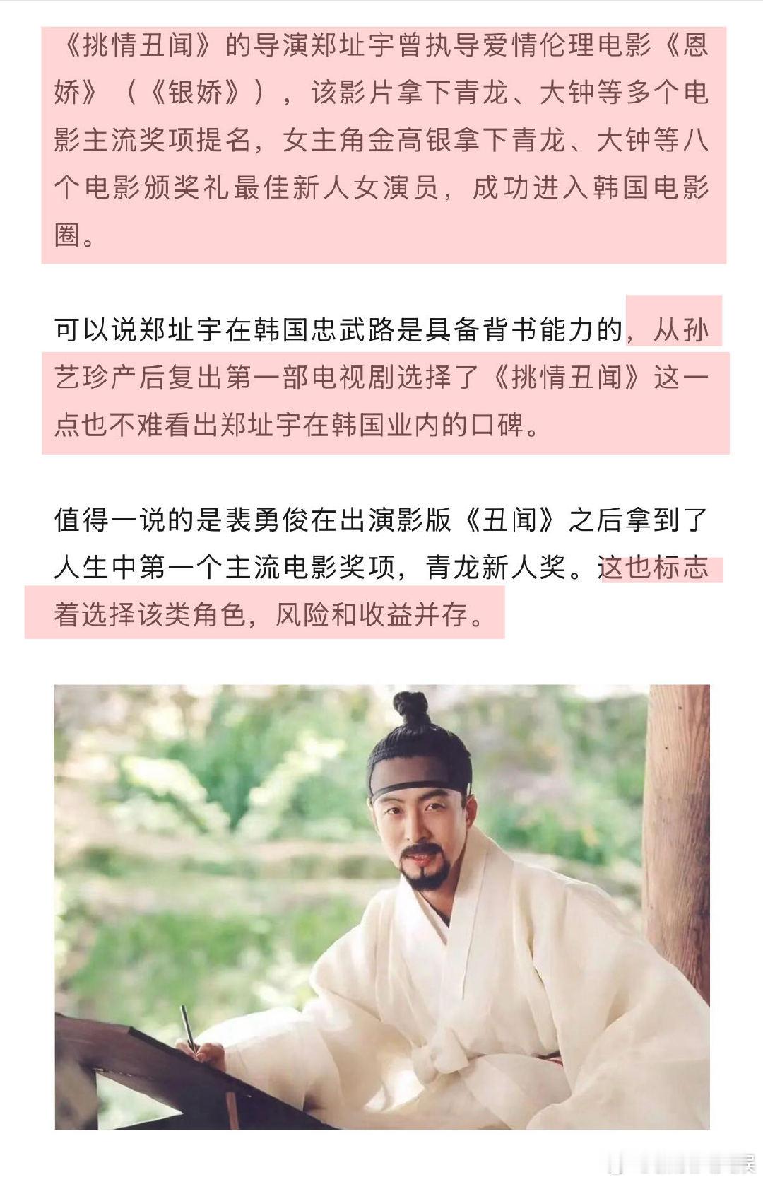 挑情丑闻是孙艺珍产后首部剧池昌旭为什么出演挑情丑闻 《挑情丑闻》是孙艺珍产后回归