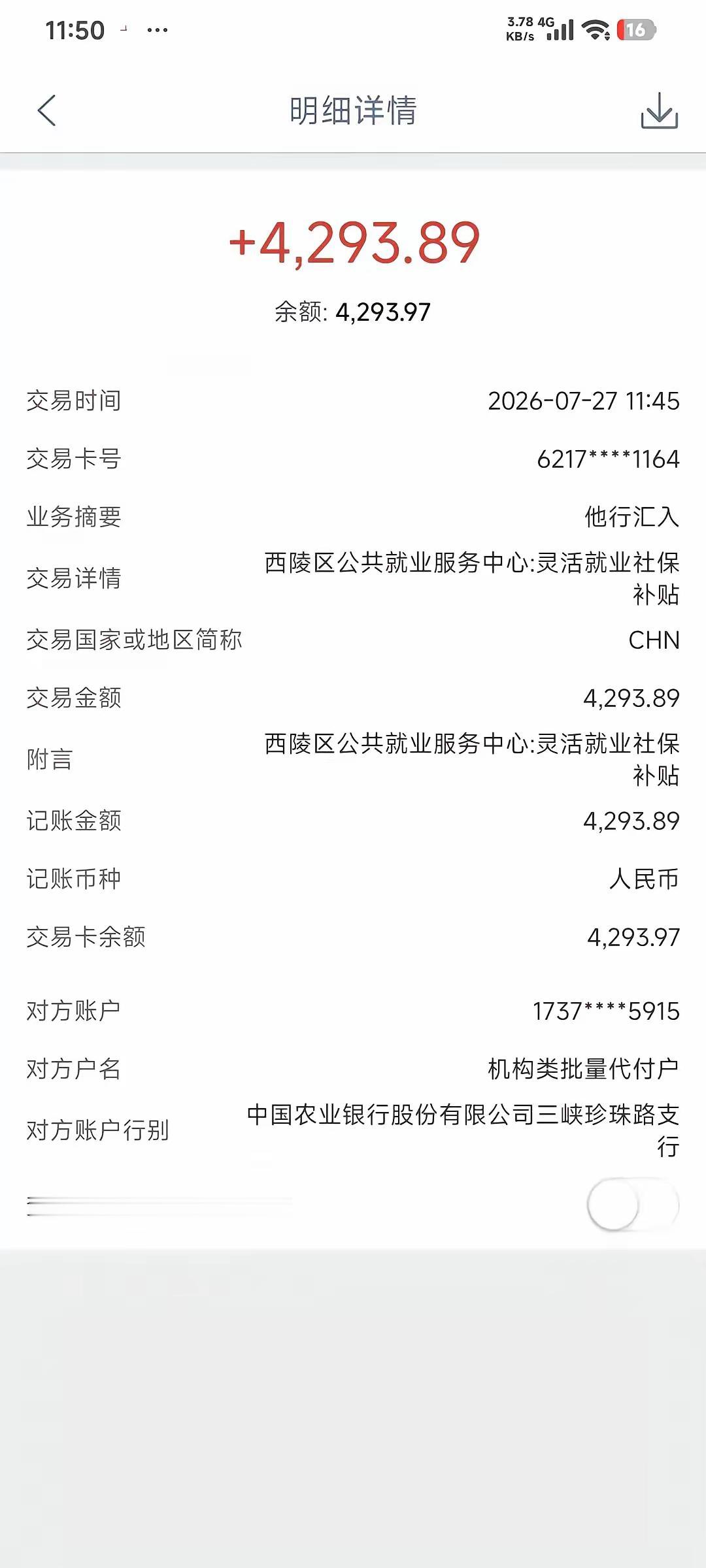 4050的补贴到了，还是挺不错的。