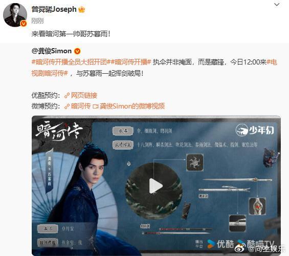 曾舜晞为龚俊苏暮雨打call曾舜晞说苏暮雨是暗河第一帅哥 曾舜晞为龚俊苏暮雨打c