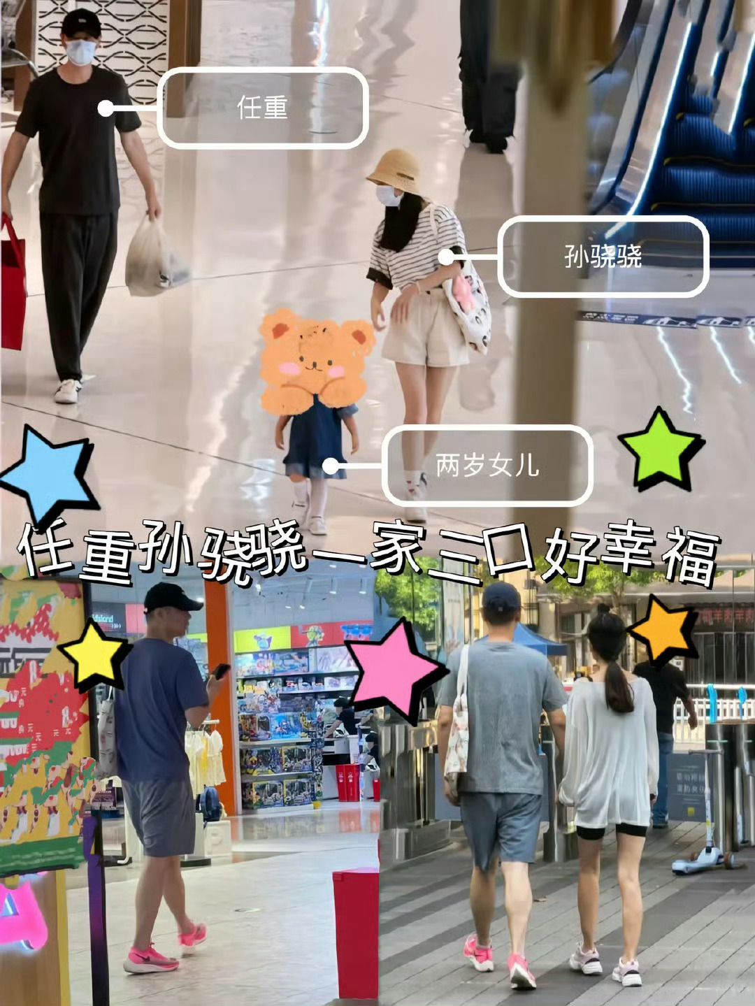 任重孙骁骁带孩子逛商场他俩啥时候结的！？ ​​​