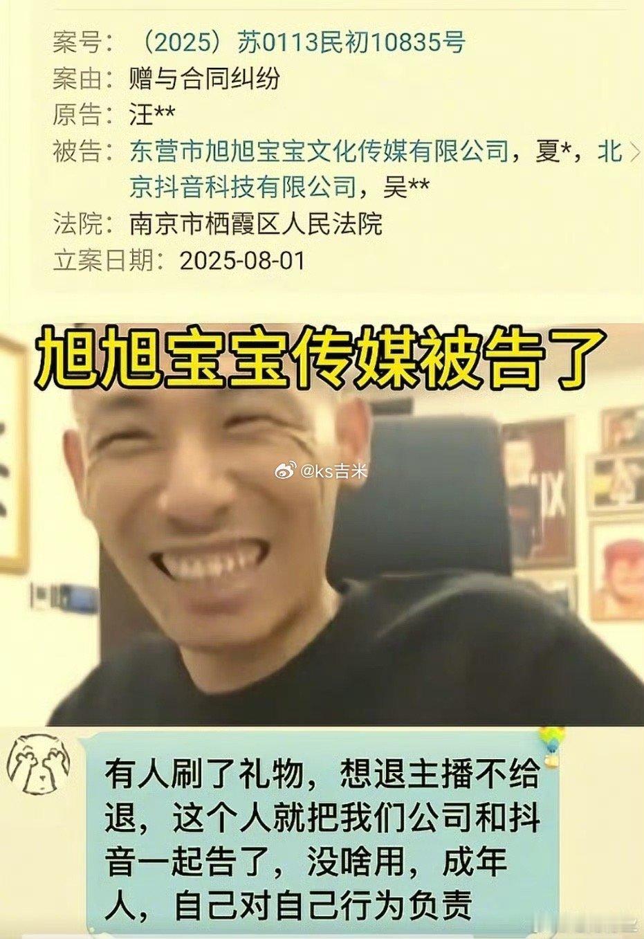 游戏主播旭旭宝宝回应公司被告：刷了礼物又反悔，成年人应该对自己的行为负责。直播中