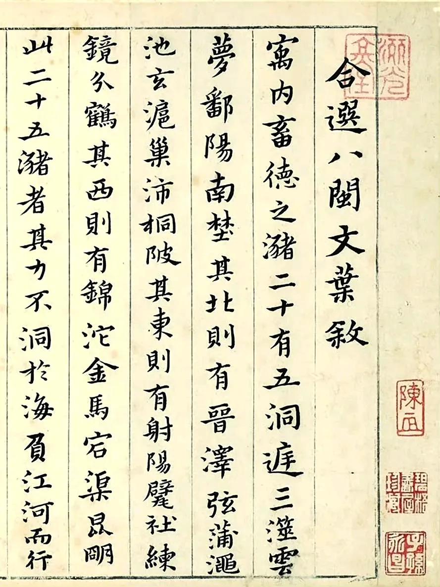 黄道周小楷《八闽文叶叙》书法欣赏  ​​​