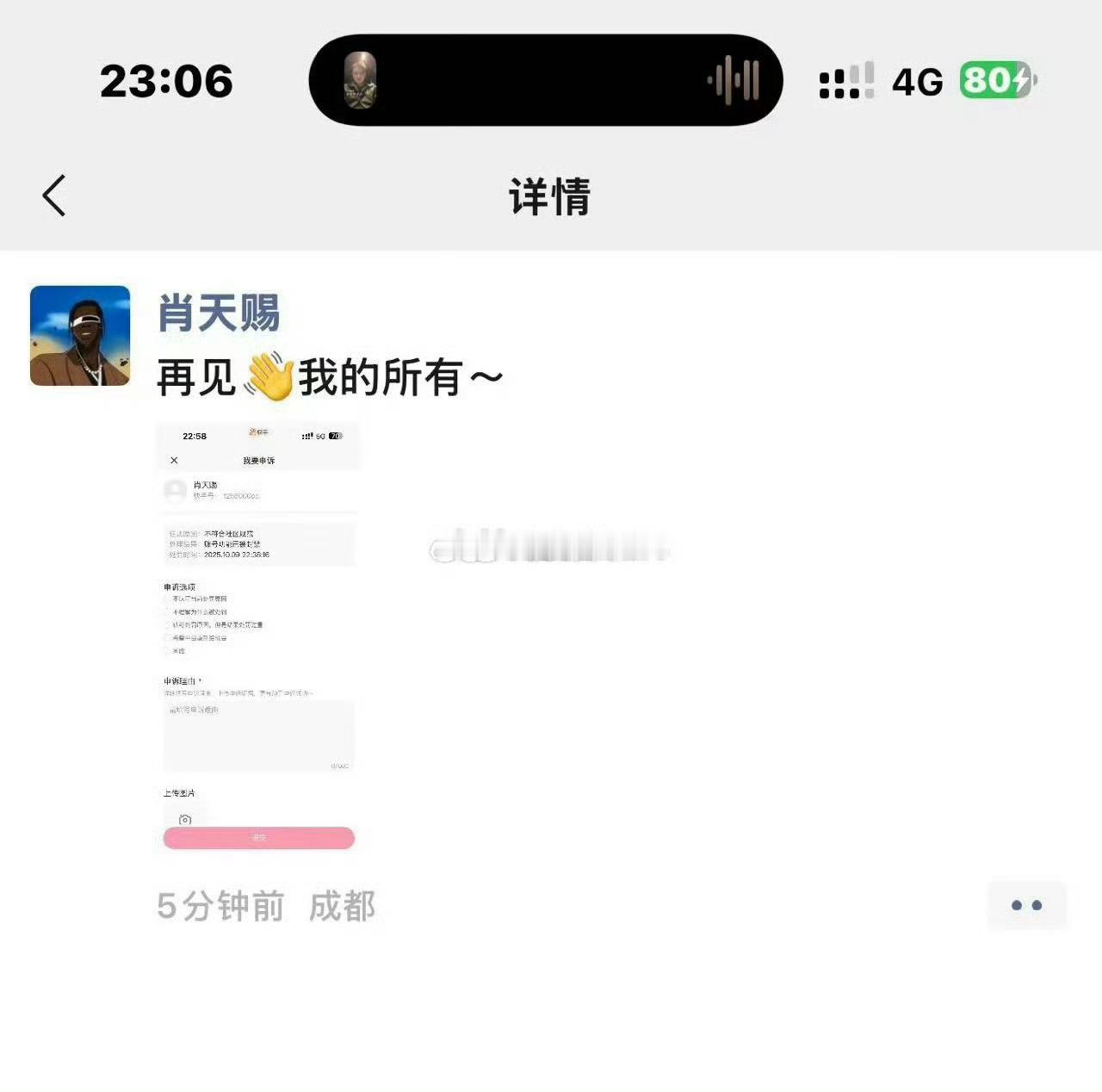 肖天赐疑似做完笔录出来了，发朋友圈晒账号被封禁的截图！网红肖天赐疑因低俗炒作被警