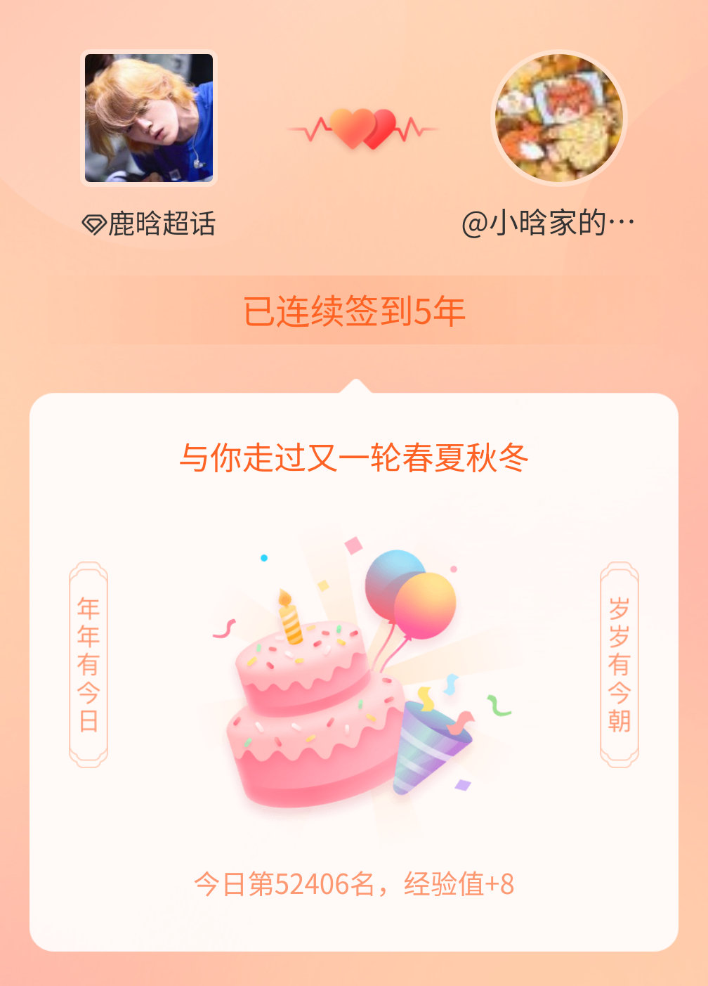鹿晗我在鹿晗连续签到5年啦，还要一起走过很多个春夏秋冬~ 