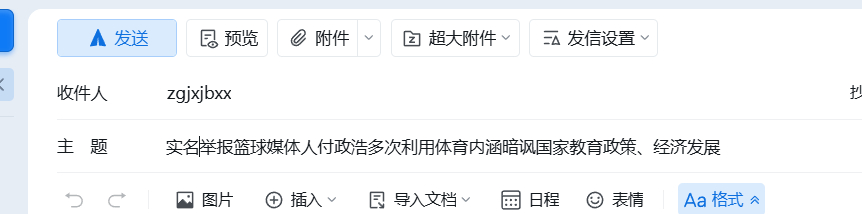 将付政浩平时的言论一起收集起来进行举报，希望有关部门能认真对待！ 
