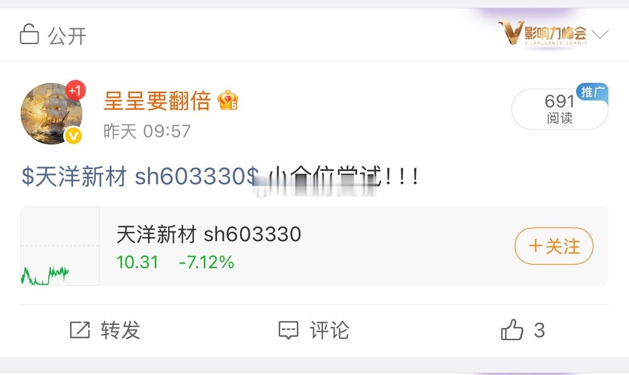 $天洋新材 sh603330$ T+1给到溢价了，去留自行把握！ ​​​