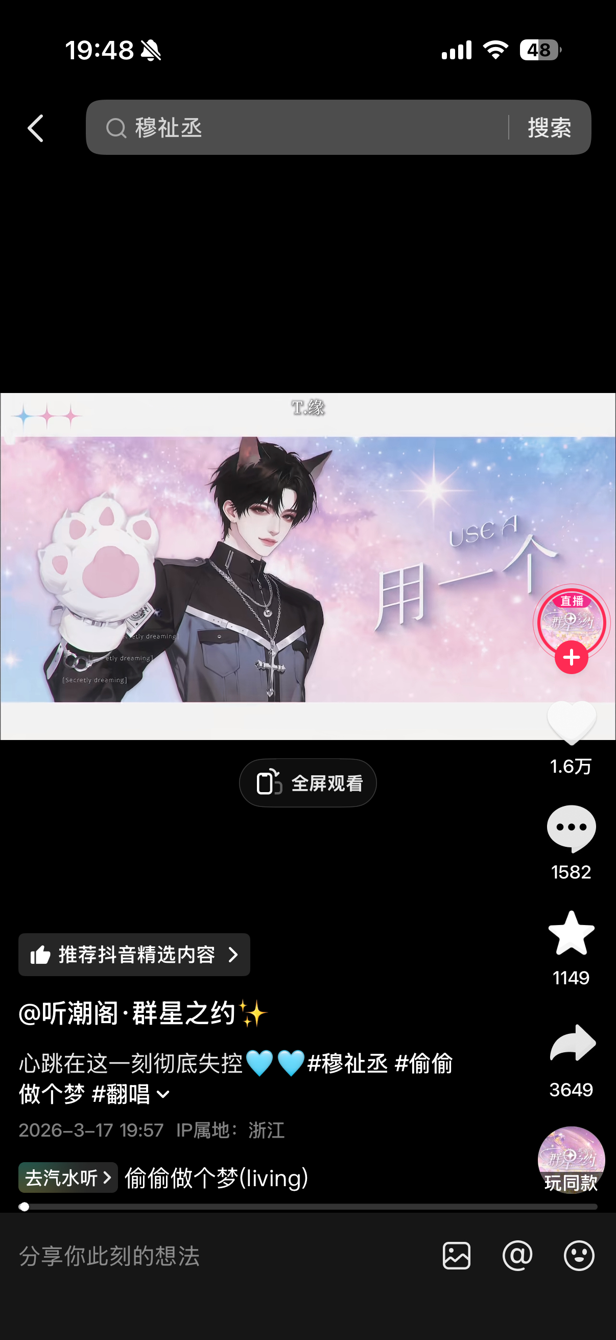 听潮阁这种全是丝🐖的皮套虚拟主播公司唱穆祉丞的歌还用蓝色爱心又想吃lmp的热度