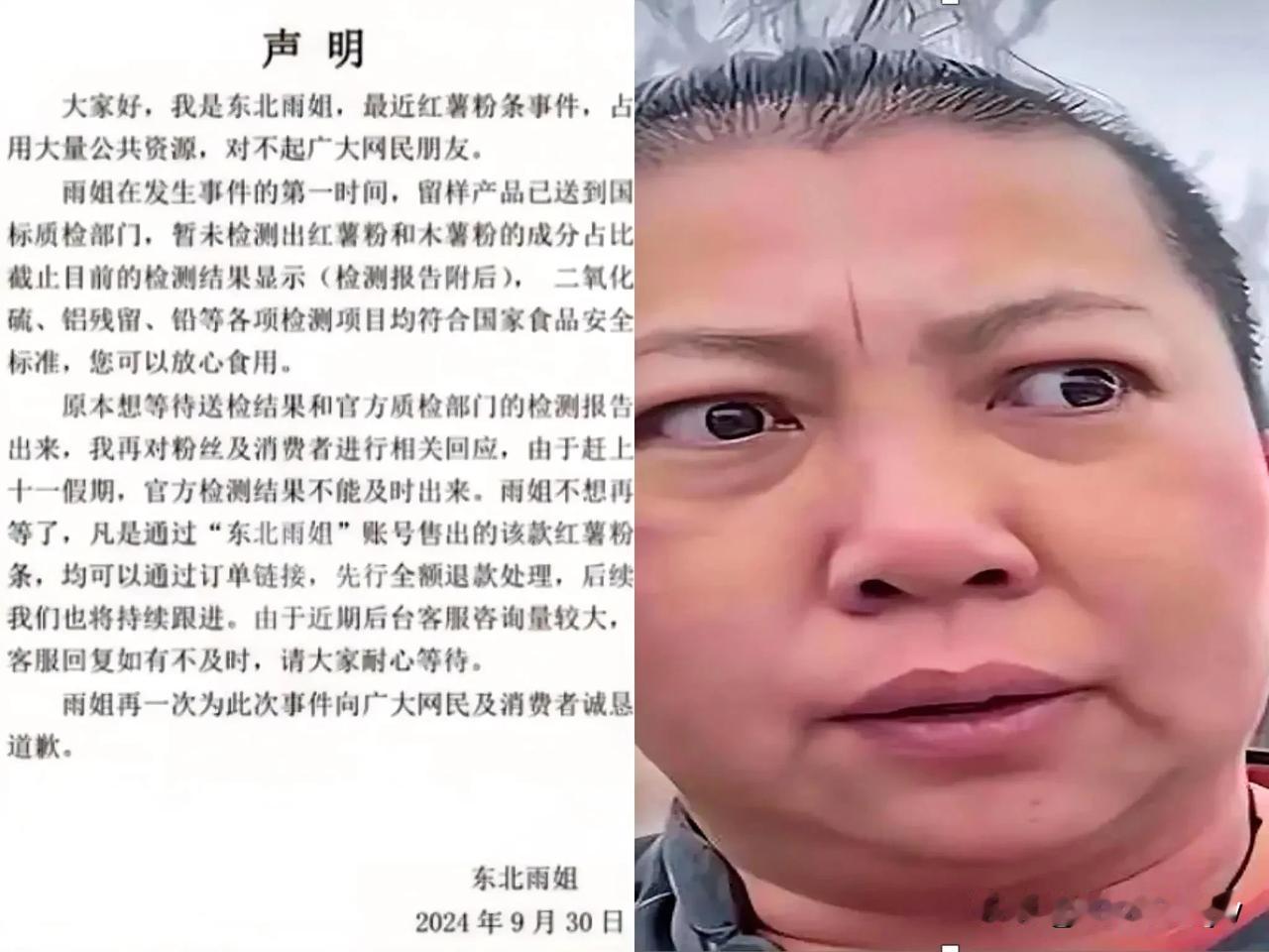 东北雨姐终于发声了！

1. “毒性检测出来了，家人们放心吃，没毒！”

事过一