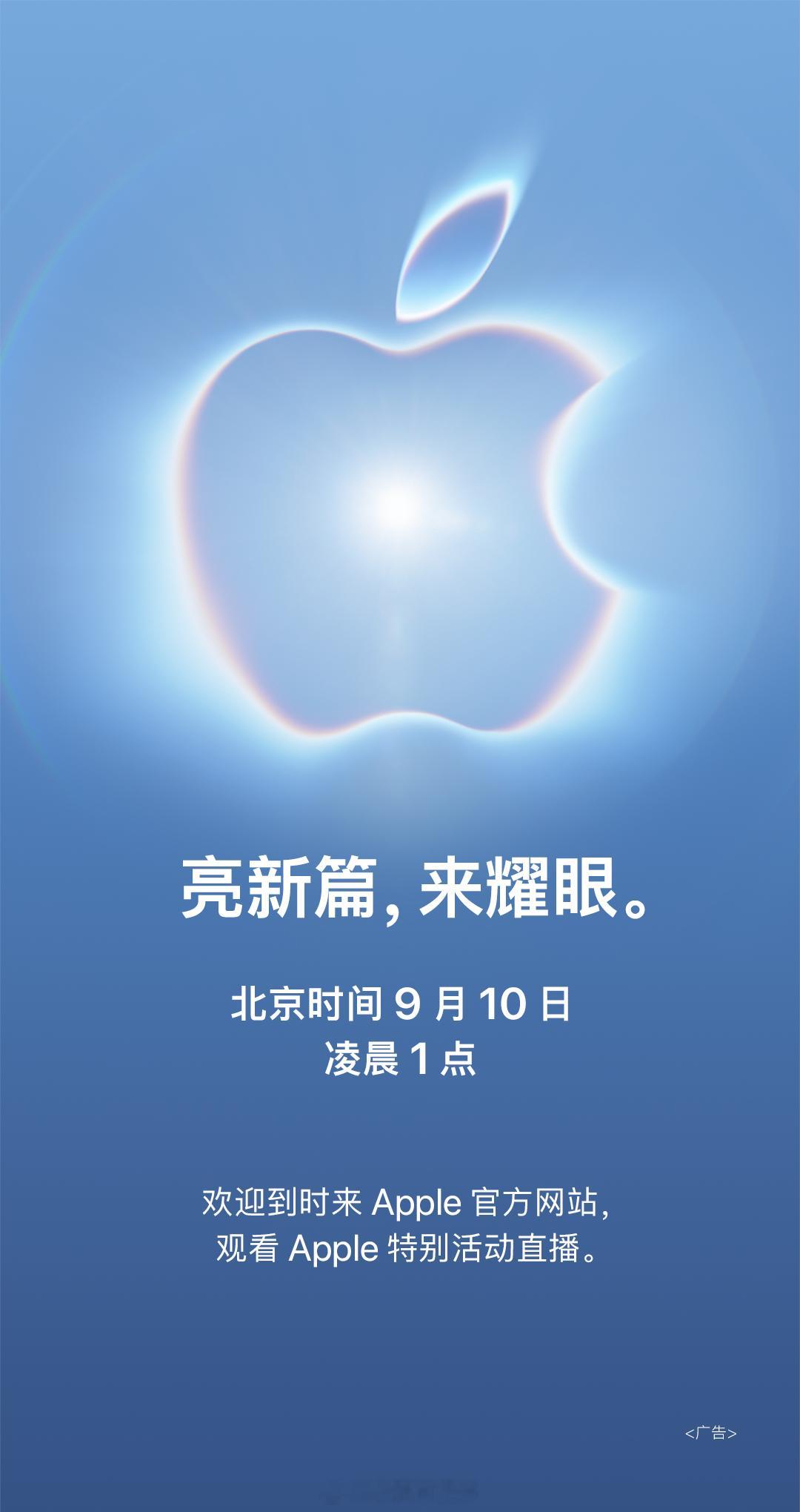苹果秋季发布会 定档9月10日凌晨1点，iphone18还有最新的折叠屏将发布，