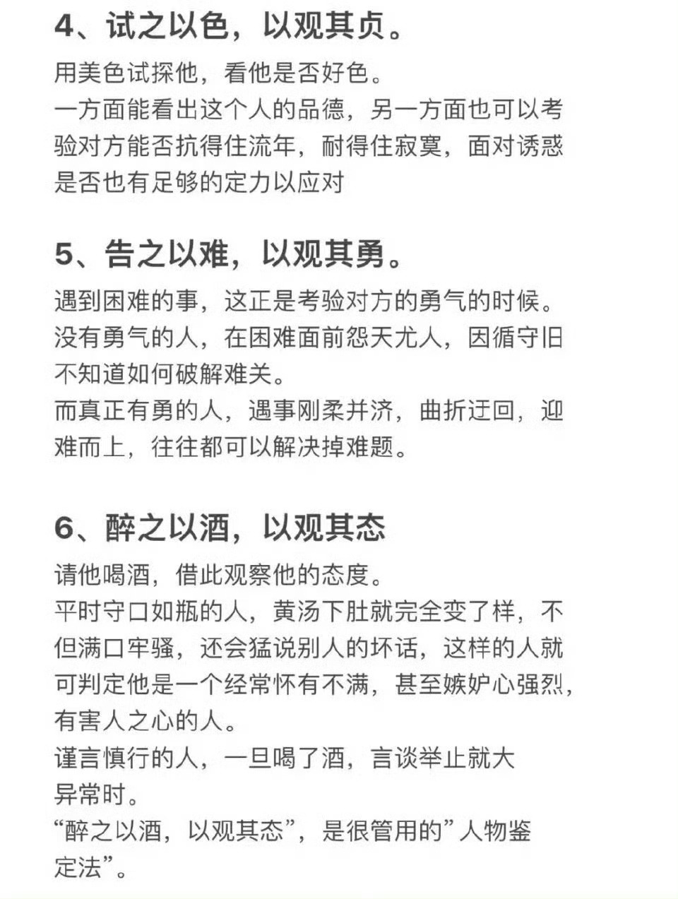 鬼谷子识人三十六计。 值得参考借鉴！. 