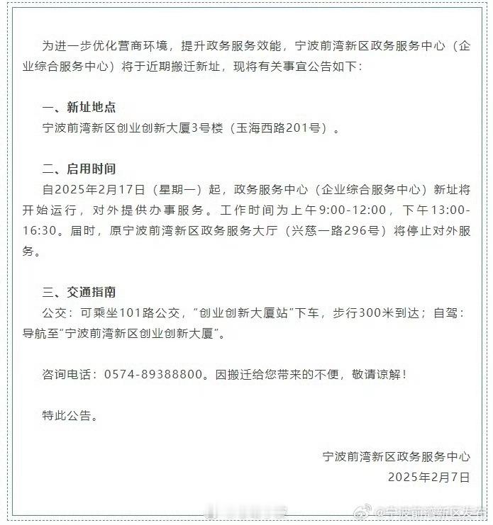 宁波前湾新区政务服务中心搬迁公告  宁波前湾新区政务服务中心（企业综合服务中心）