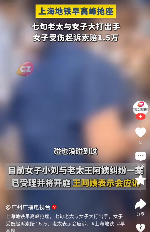 上海，地铁到达某站后，车厢里出现一个空位，一女子与一七旬老太抢位，二人发生了冲突