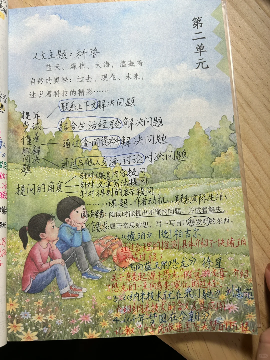 四下语文备课 5《琥珀》