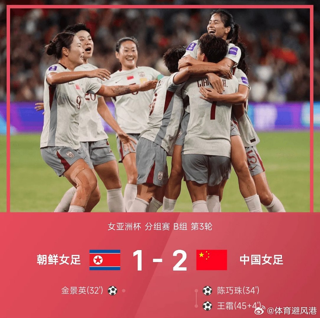 中国女足2比1朝鲜女足每日足球推荐五大联赛 中国女足以2-1逆转朝鲜女足。上半时