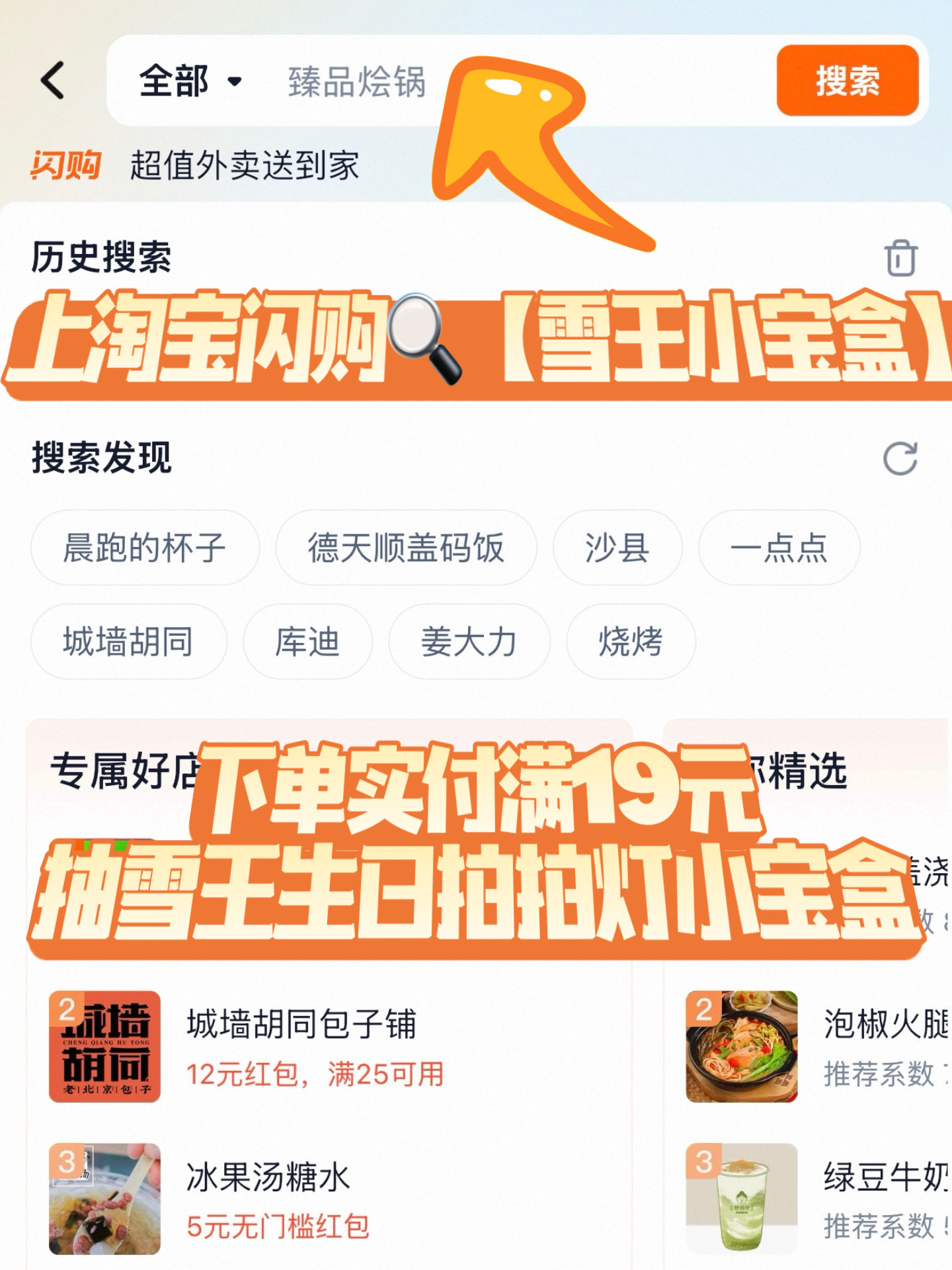 今晚是和好友聚餐热闹相聚，还是宅家享受独处追剧的小确幸呢？无论哪种快乐，淘宝闪购