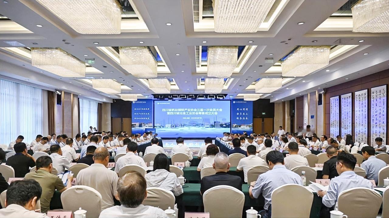 8月7日，四川省钒钛钢铁产业协会三届一次会员大会暨四川省冶金工业协会筹备成立大会