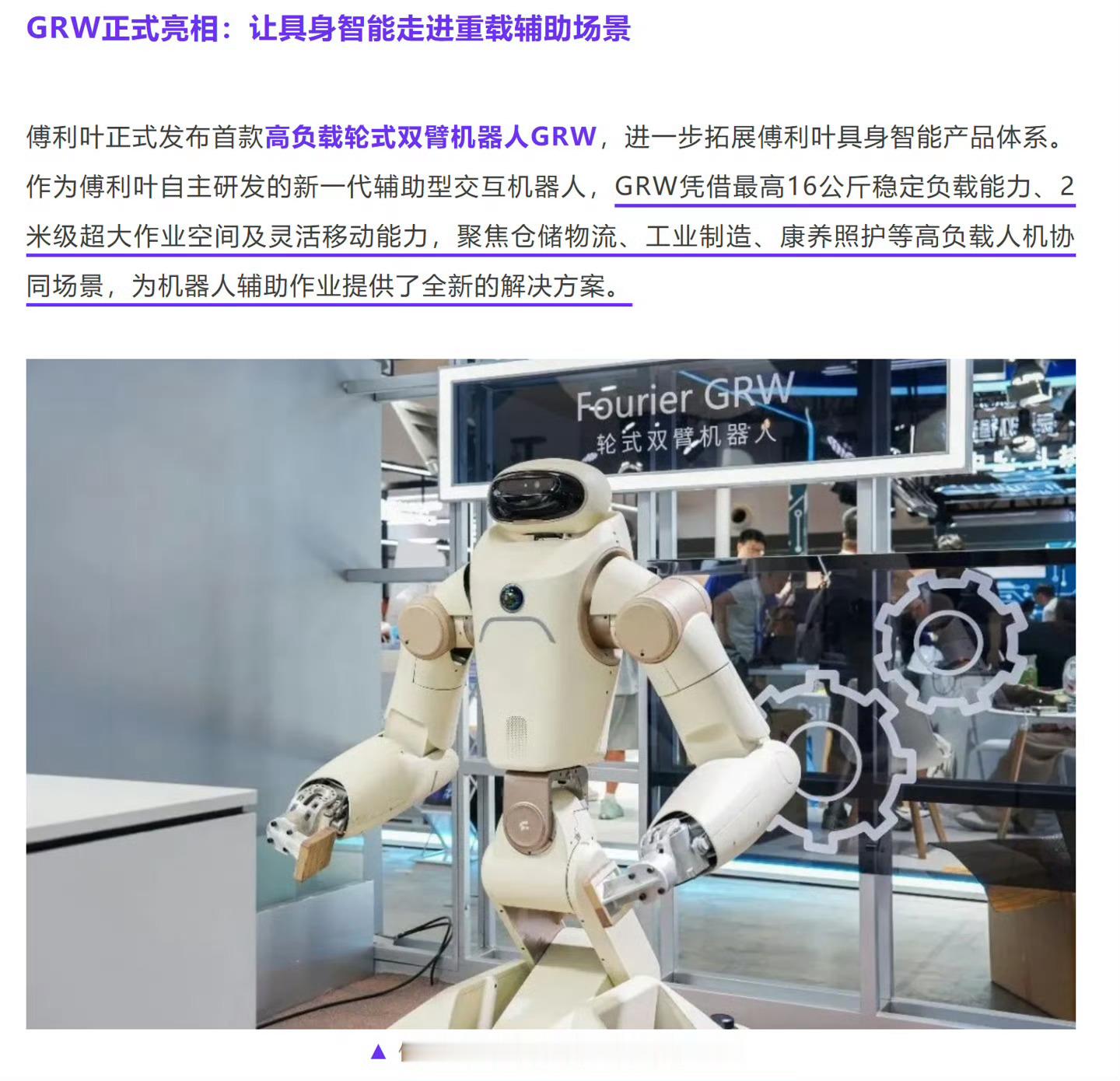 傅利叶发布首款轮式双臂机器人 GRW，三种手随便换、能扛起 16 公斤重物，拥有