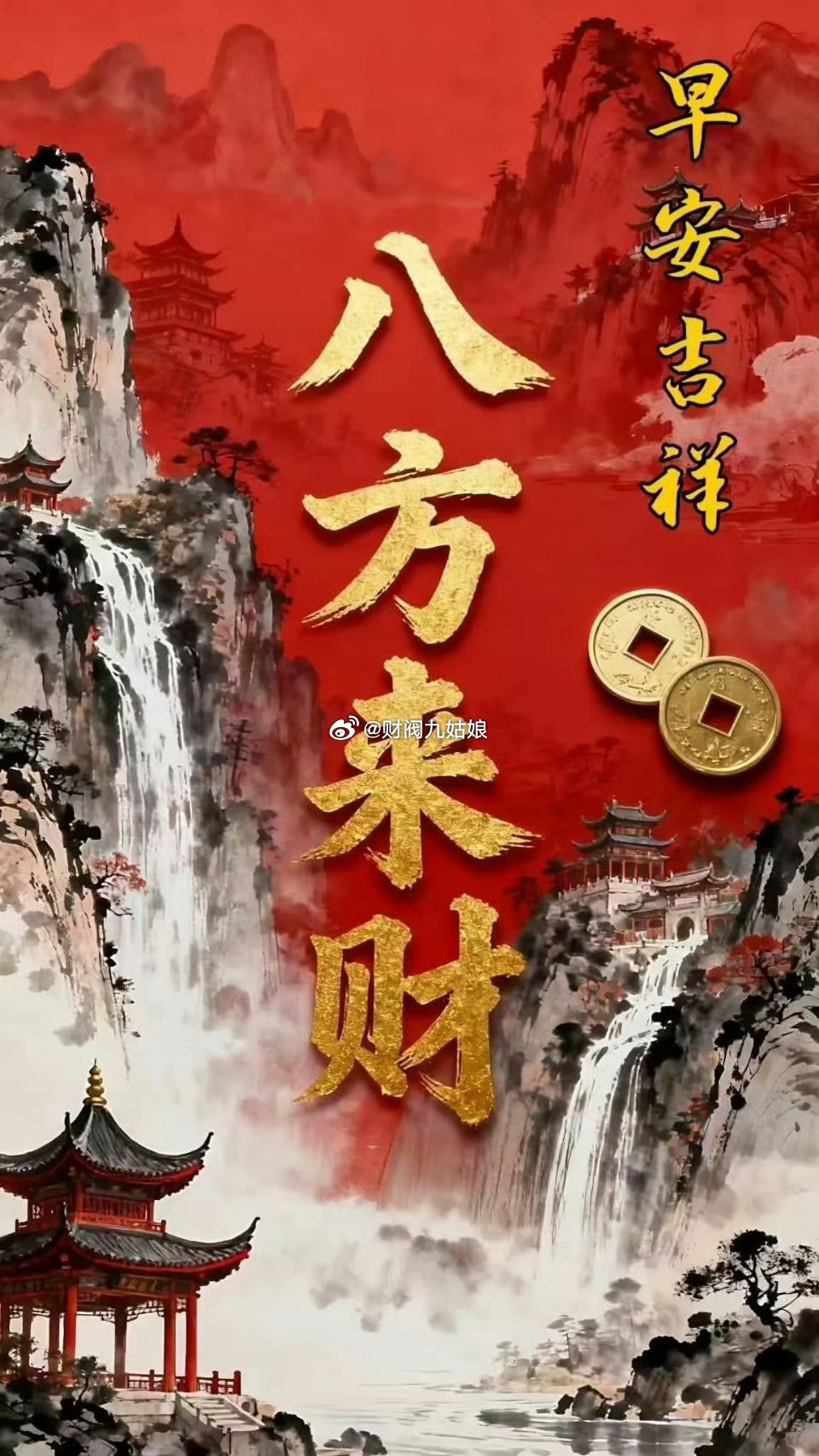 朋友们早上好呀！马上就要开盘啦，心态稳住，节奏踩准，点赞评论朋友今天账户一路飘红