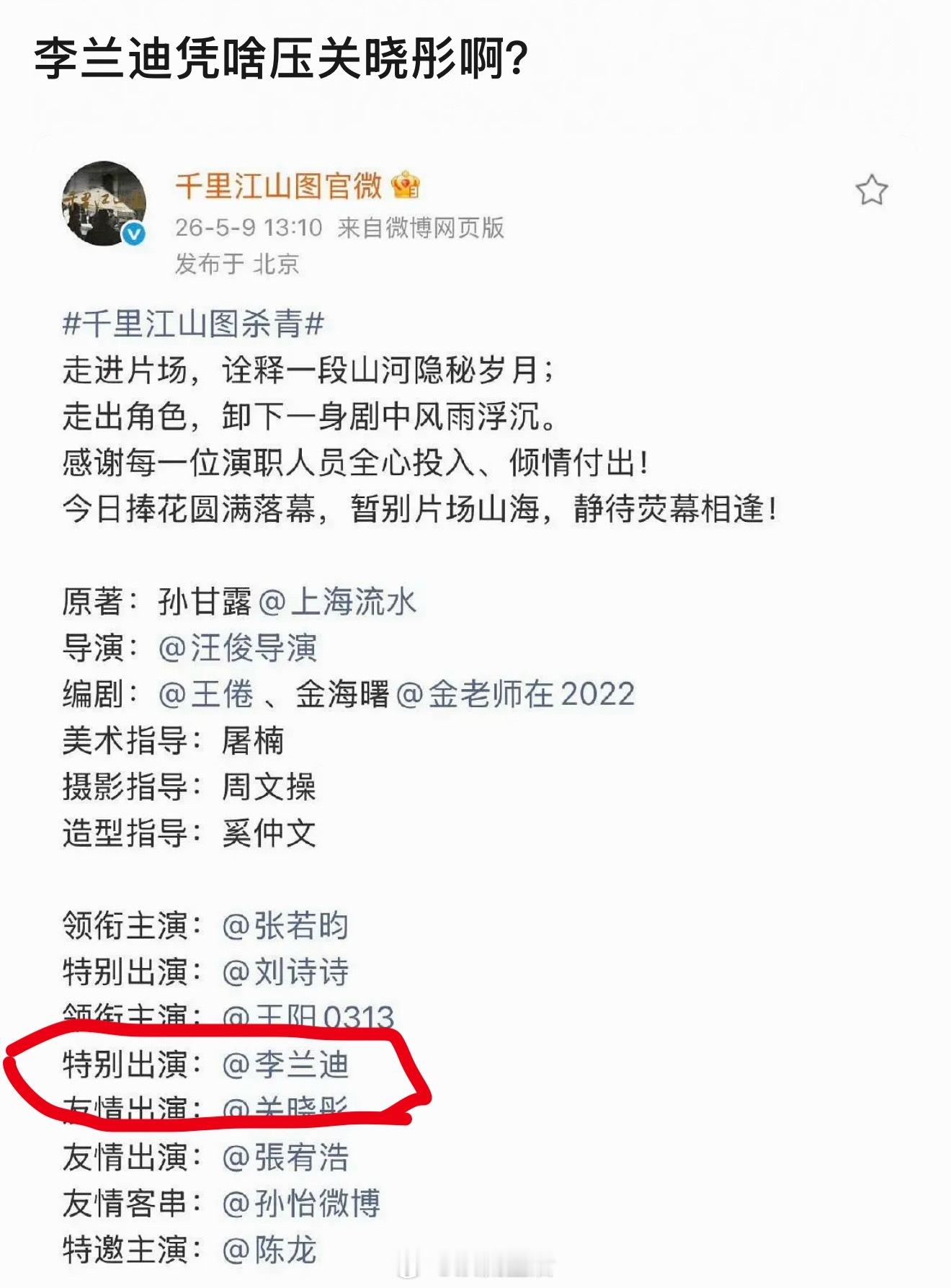 李兰迪压番关晓彤特出友出都开始计番位了？？？ 以后没人敢友情出演了，要被平白无故