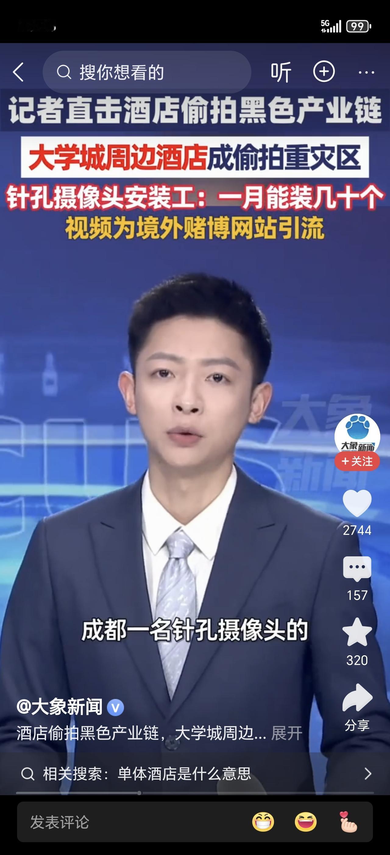 315刚过，一个让所有人后背发凉的真相被撕开了——你住的酒店房间，可能正被成千上