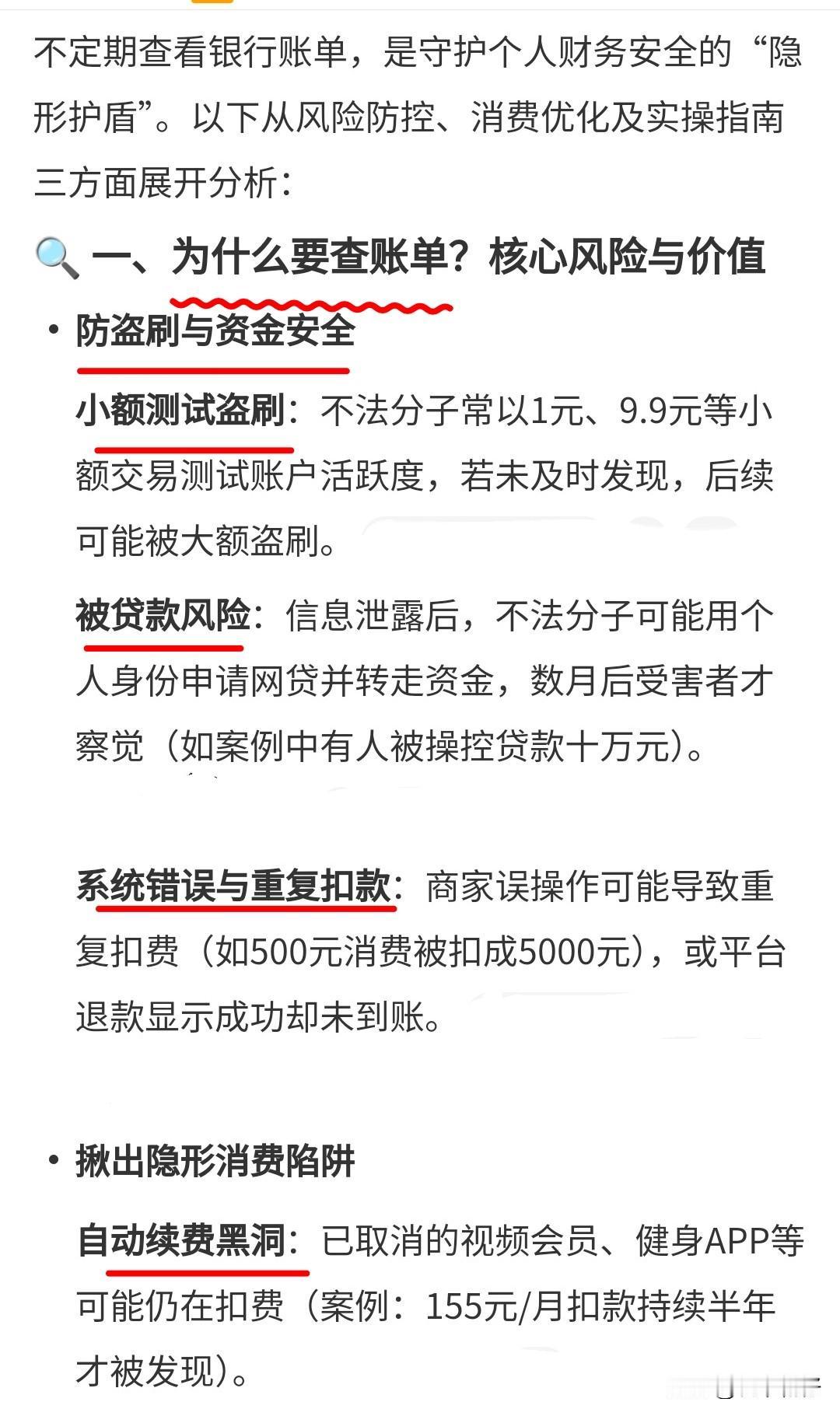 个人觉这个很有必要，有时会出现莫名其妙的乱扣款的情况！ ​虽然钱不多，但也要明明