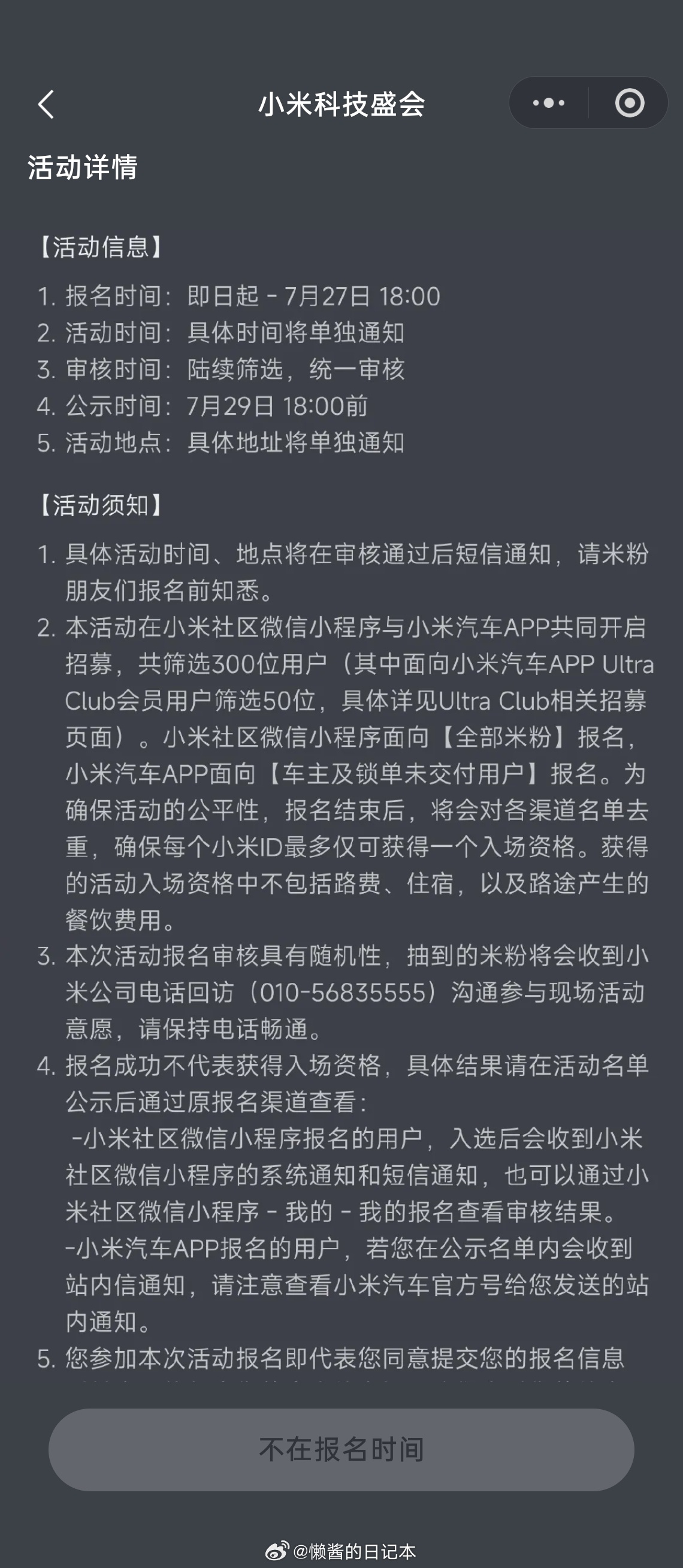 SkyNomad小米澎程 发布会即将开启米粉招募。 