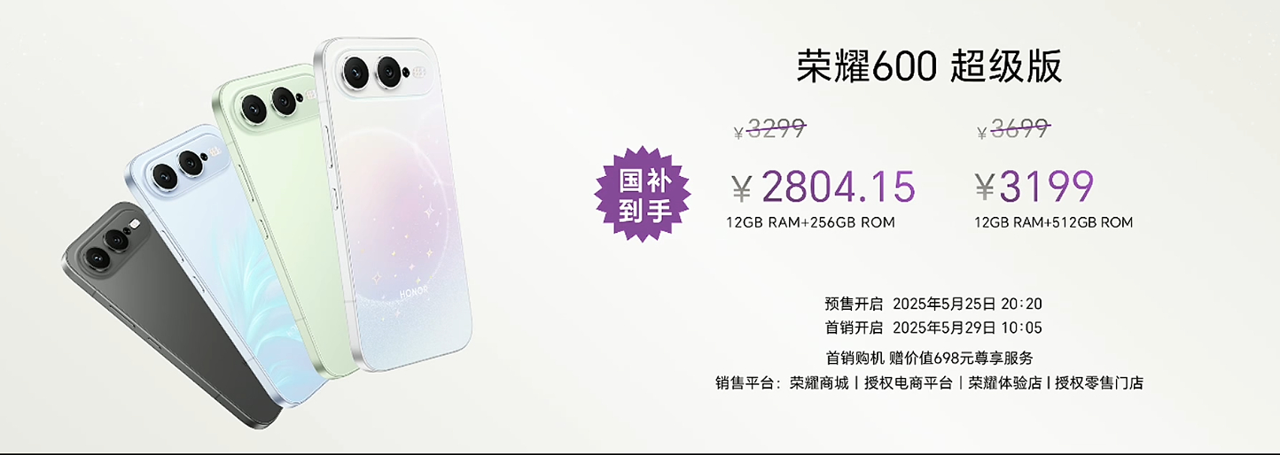 荣耀 600 全系价格出来了，感觉怎么样 荣耀发布会荣耀600