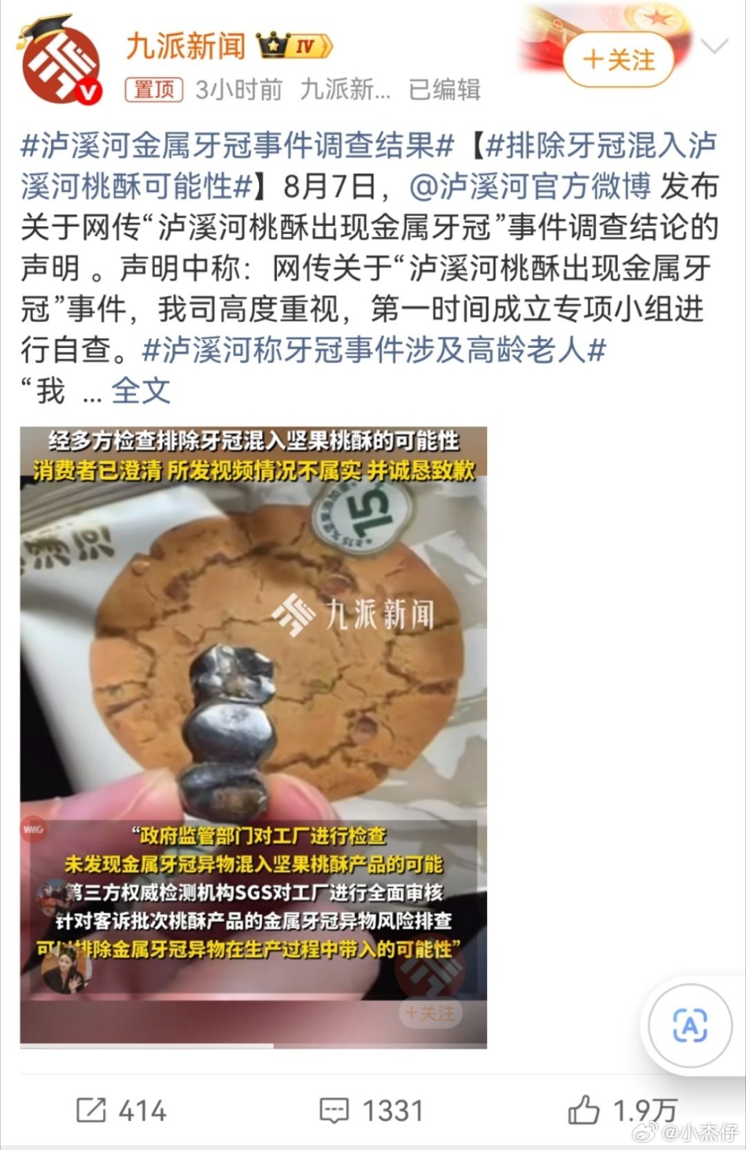 泸溪河金属牙冠事件调查结果检测完后，居然有大反转了，不是坏人没了，而且坏人老了！