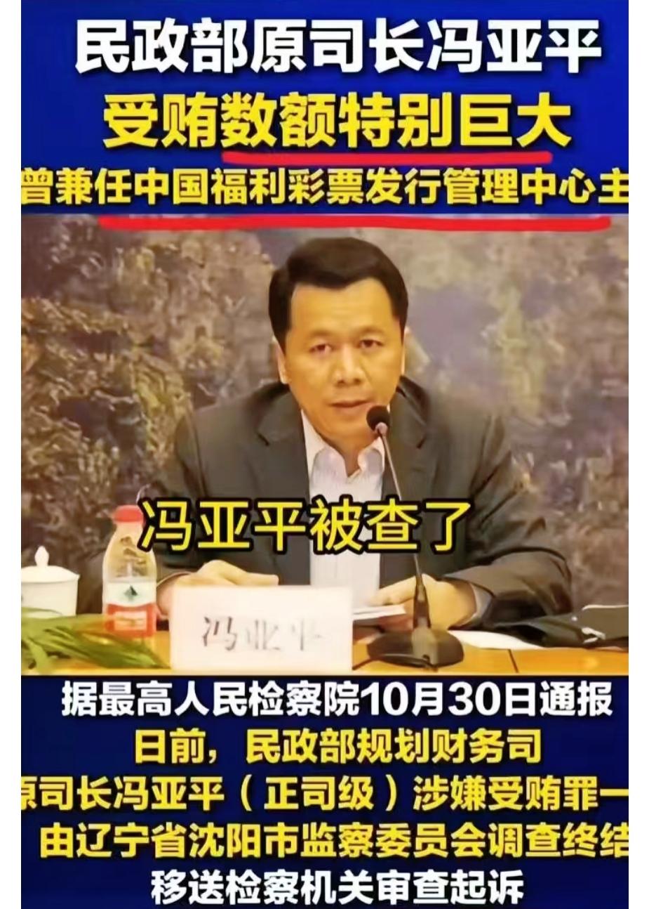 天塌啦！
福彩中心主任被查，
民政部规划财务司司长也在其中。

这些人利用权职之