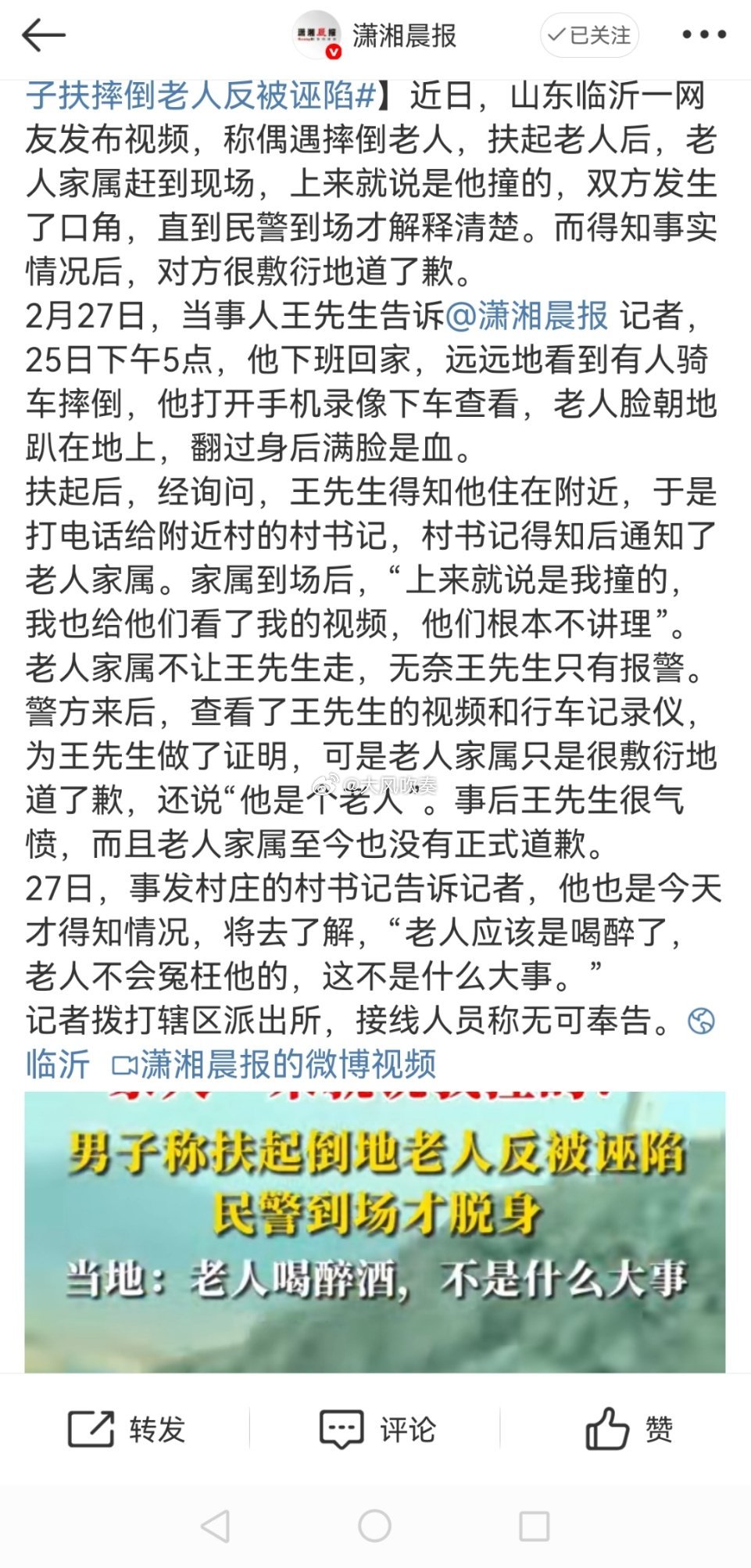 当地回应男子扶摔倒老人反被诬陷 这不是什么大事……如果不是媒体瞎编，这话轮不到村