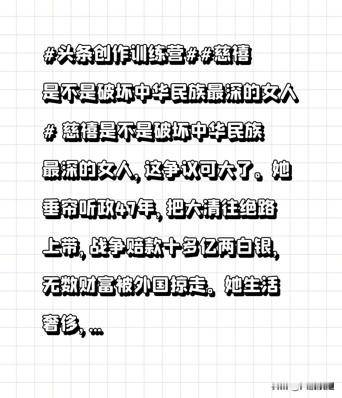 慈禧是不是破坏中华民族最深的女人，这争议可大了。她垂帘听政47年，把大清往绝路上