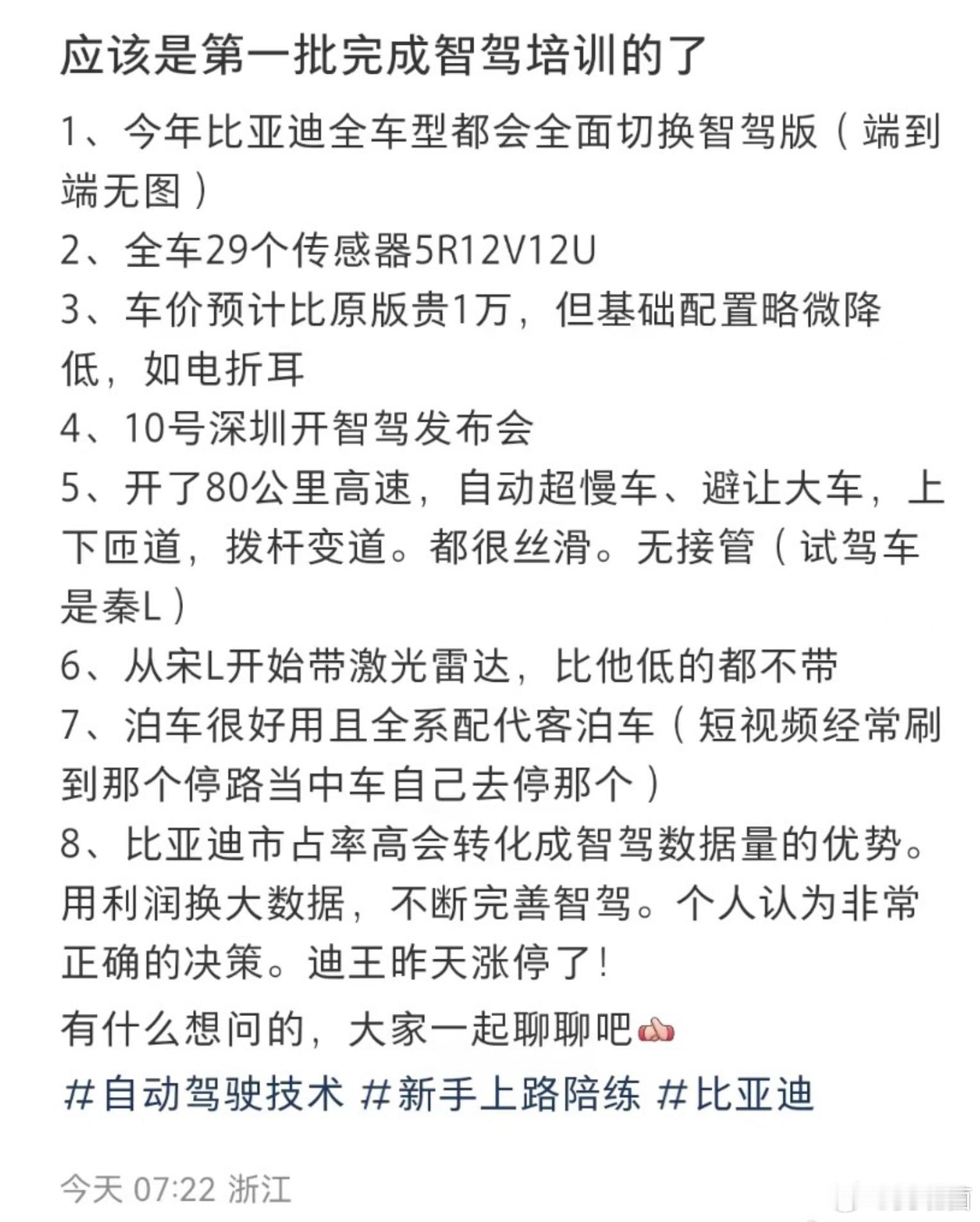 比亚迪“天神之眼”小作文，真实性未知，仅供YY[嘻嘻] 