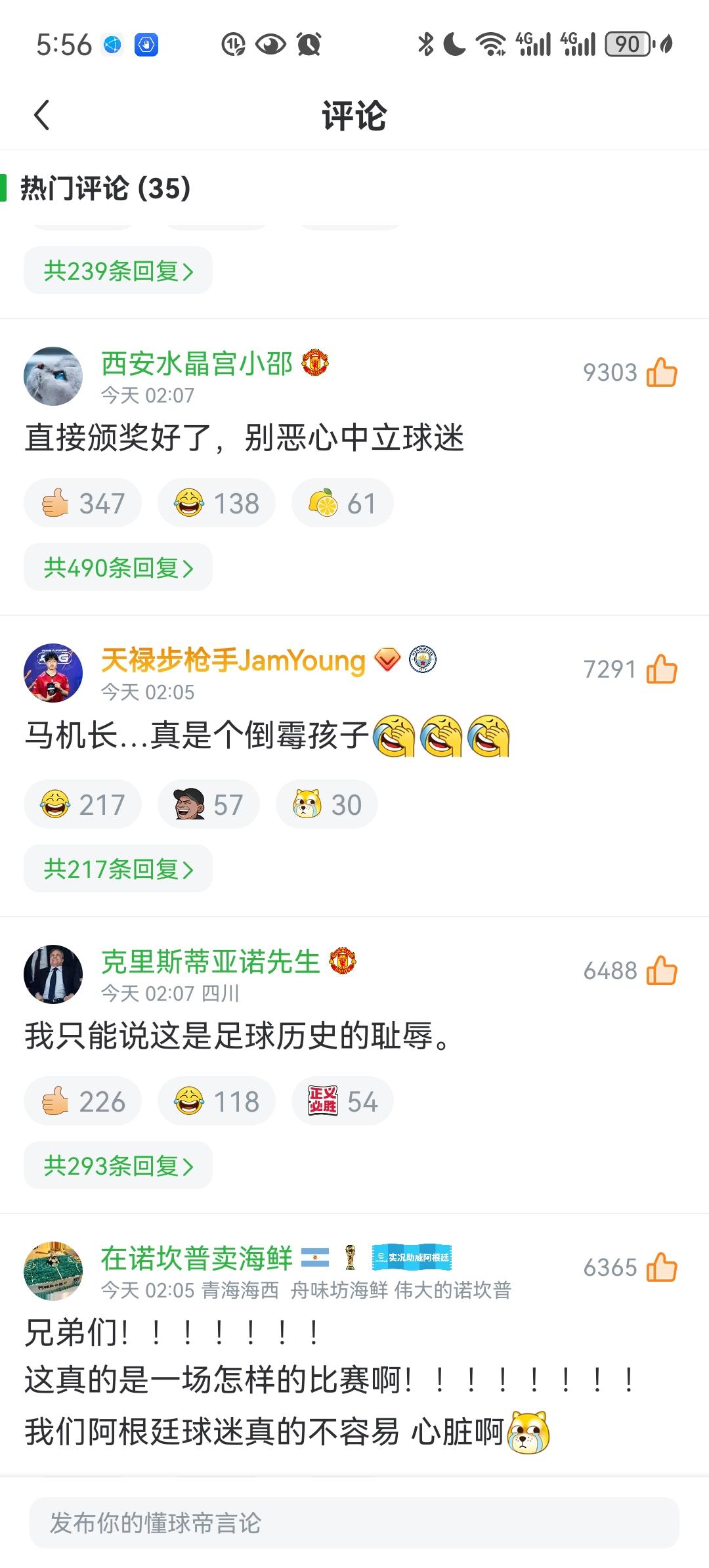公道自在人心，看了这场比赛都知道有多黑，只有部分阿根廷和梅西球迷还在自欺欺人。再