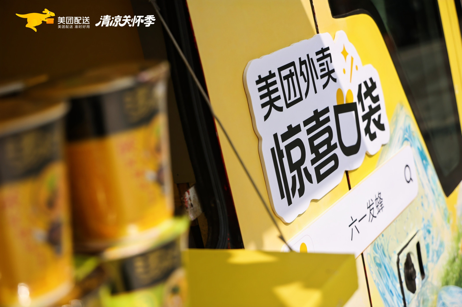 上海的六一节不是只有小朋友 谁还不是个大朋友！美团骑手工服焕新，蜜蜂造型萌翻全场