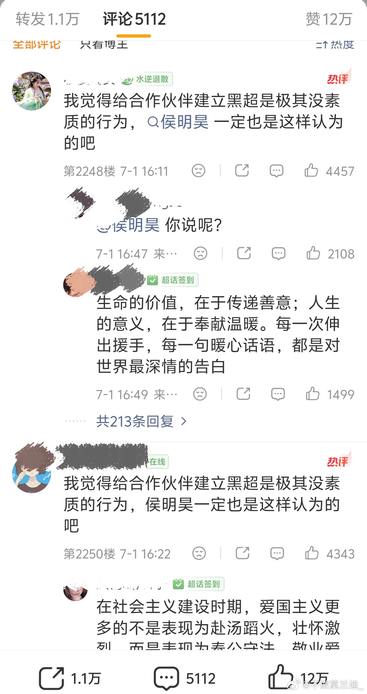 虞书欣粉丝把侯明昊工作室评论区和转发区全占满了 